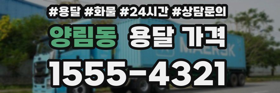 양림동 용달 가격