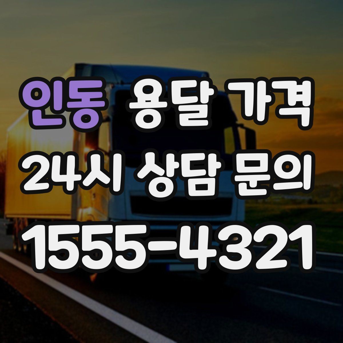 인동 용달 가격 이사 당일 체크리스트 정리