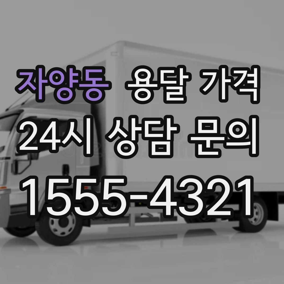 자양동 용달 가격