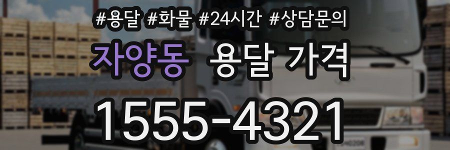 자양동 용달 가격