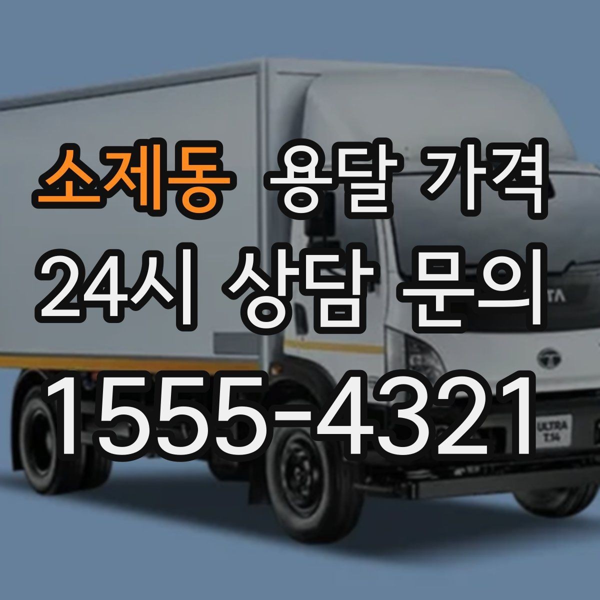 소제동 용달 가격 짐 분류만 해도 달라지는 결과
