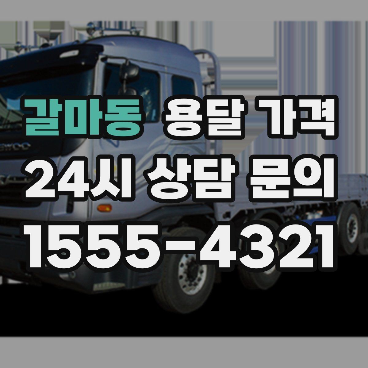 갈마동 용달 가격 반포장 서비스 선택 시 기준