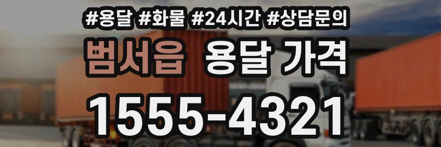 범서읍 용달 가격