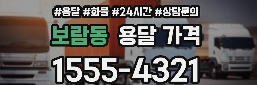 보람동 용달 가격