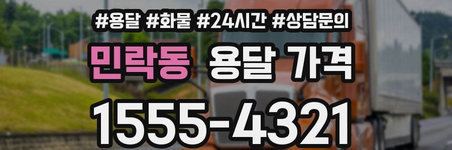 민락동 용달 가격