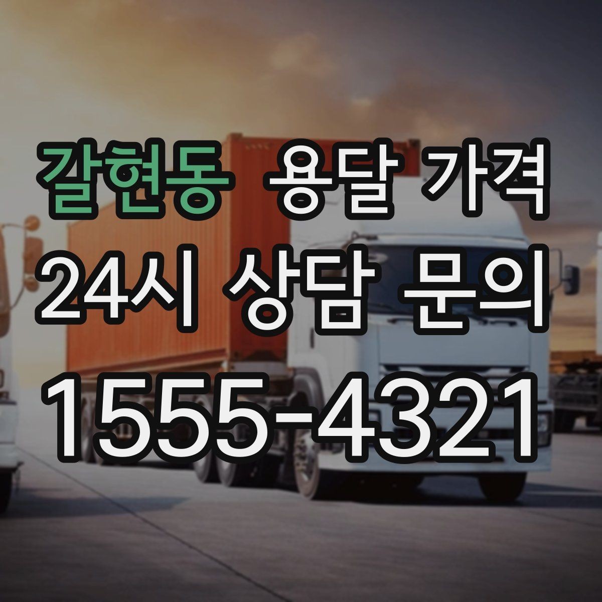 갈현동 용달 가격 효율적인 이사 준비 방법
