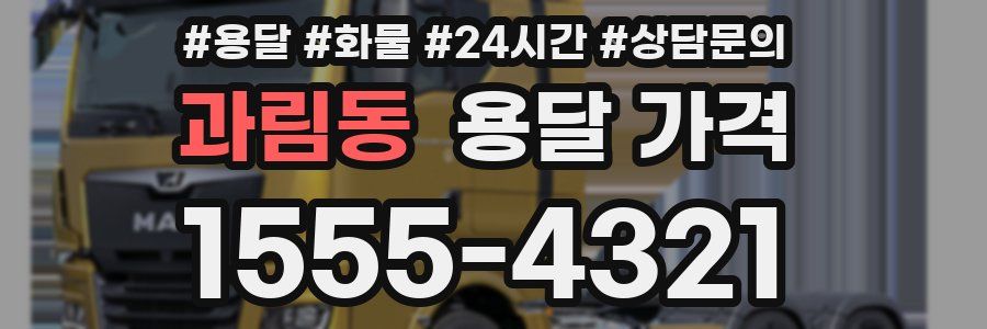 과림동 용달 가격