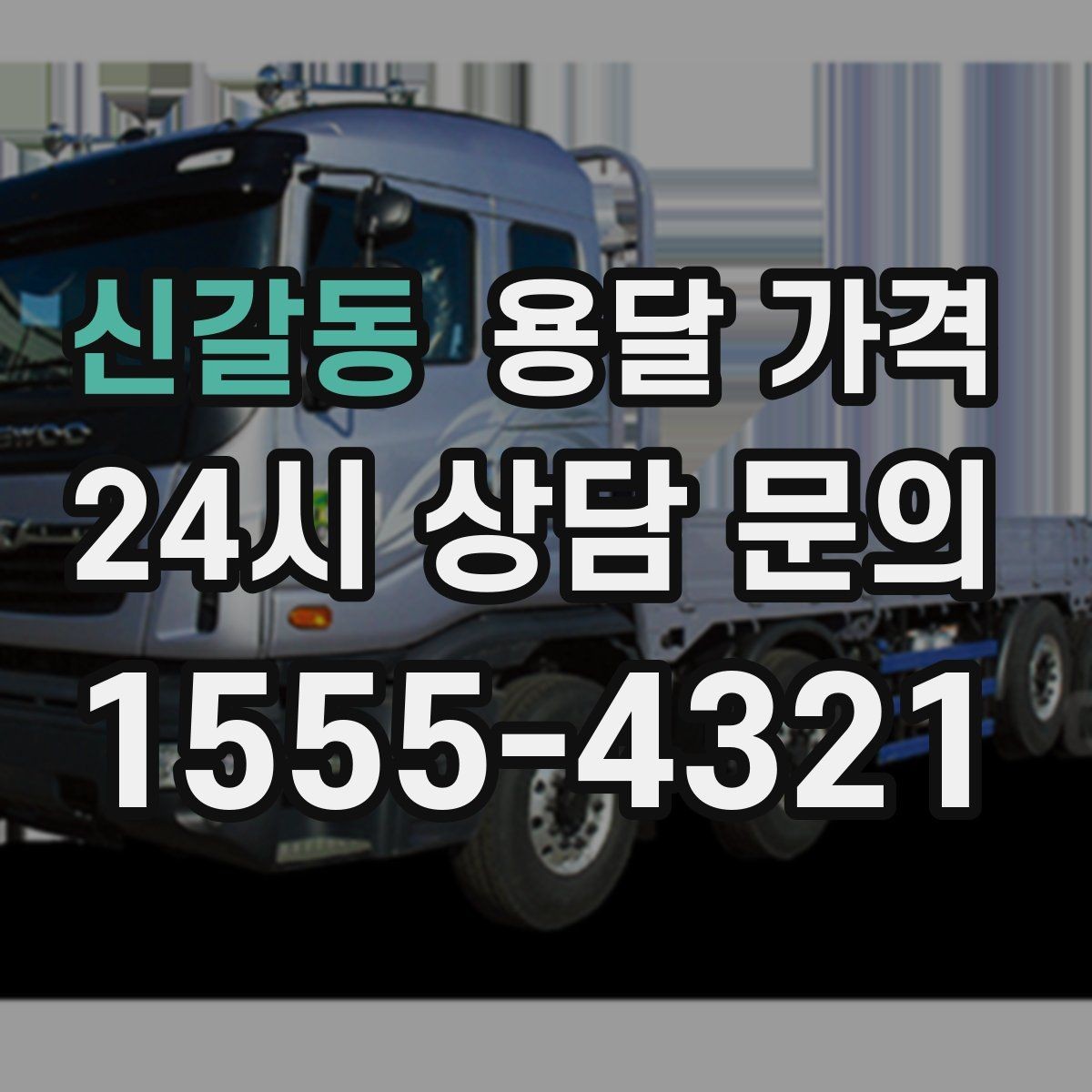 신갈동 용달 가격 미리 정리하면 유리한 점