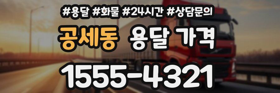 공세동 용달 가격