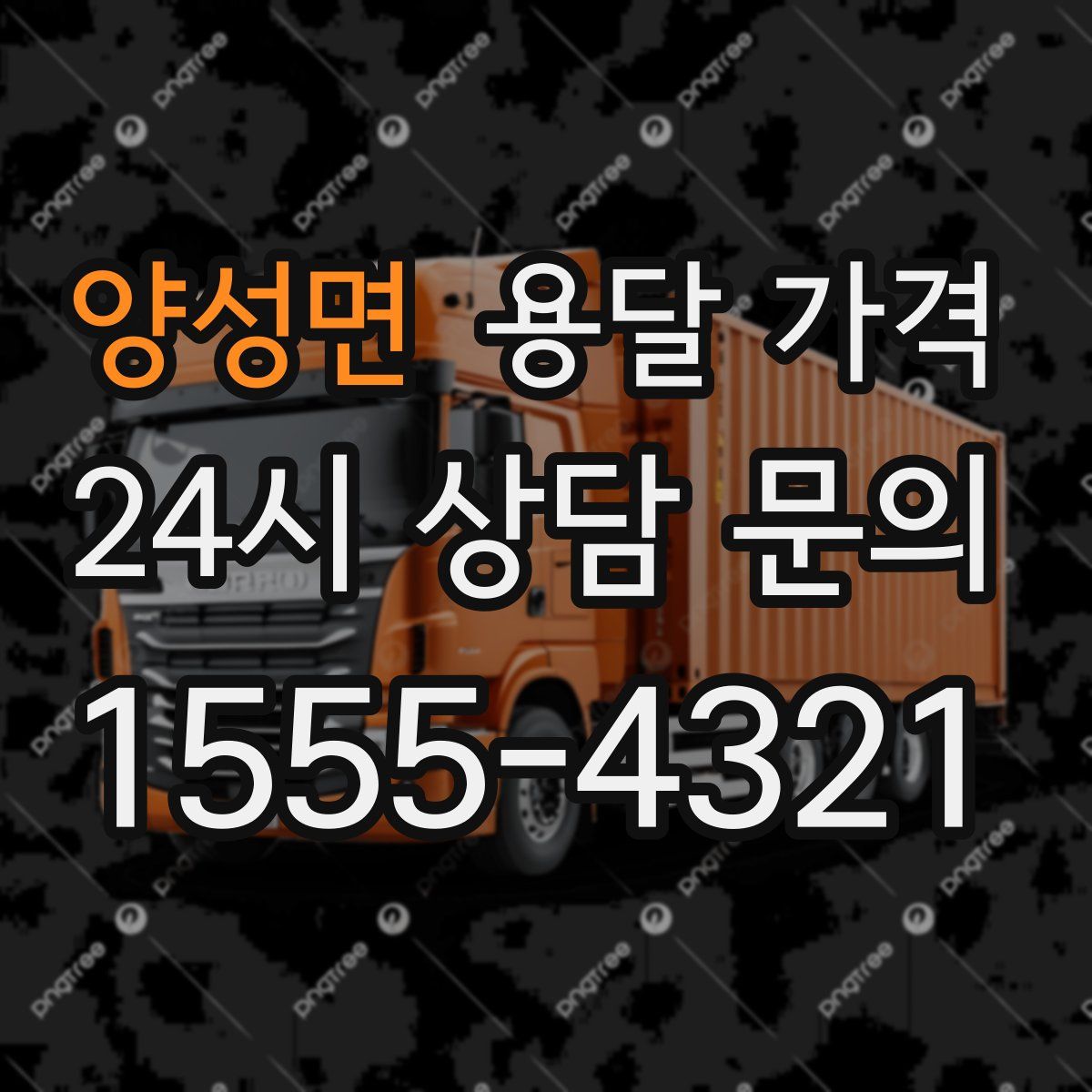 양성면 용달 가격