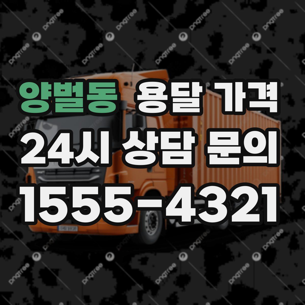 양벌동 용달 가격