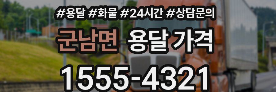 군남면 용달 가격