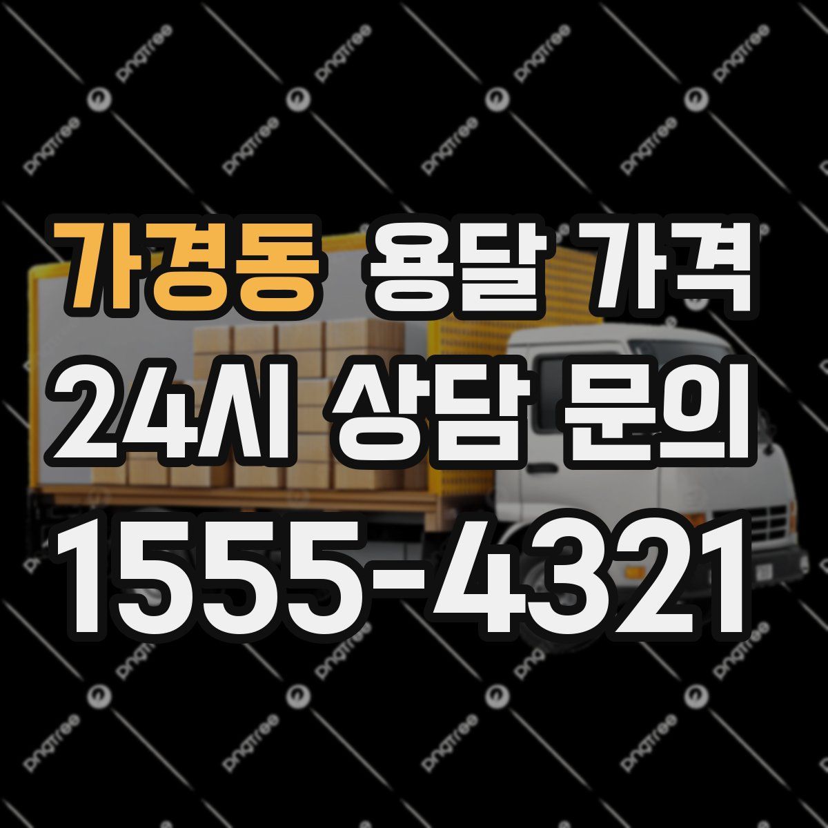 가경동 용달 가격