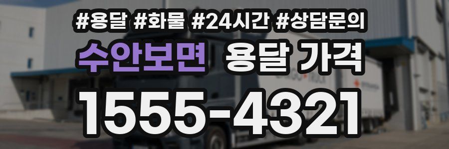 수안보면 용달 가격