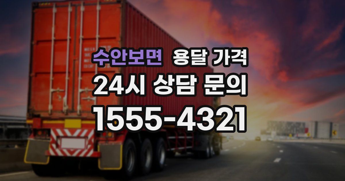 수안보면 용달 가격