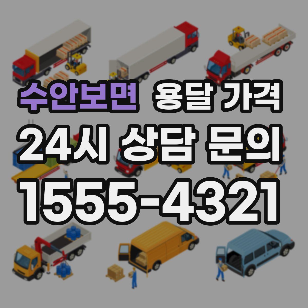 수안보면 용달 가격