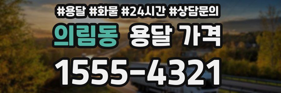 의림동 용달 가격