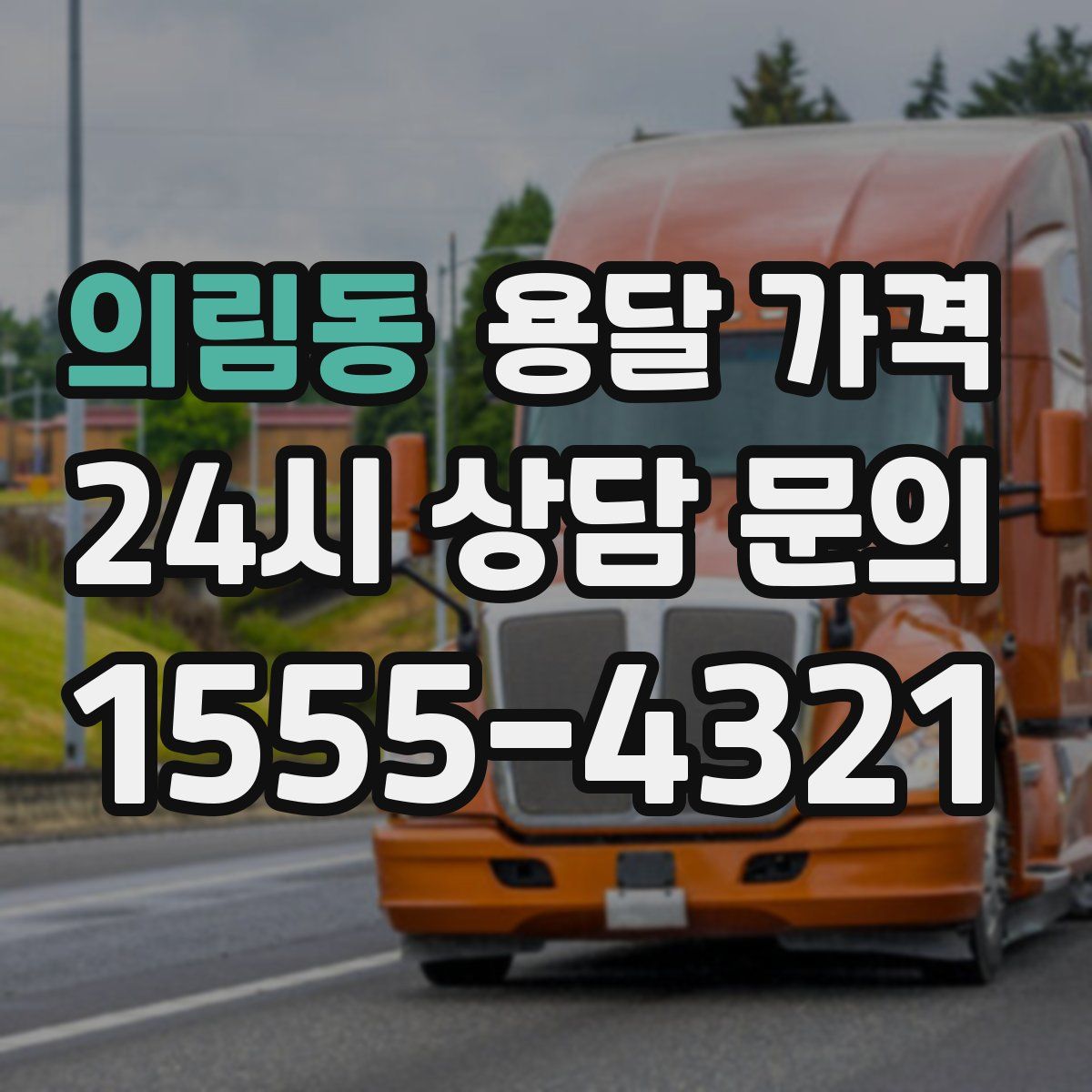 의림동 용달 가격