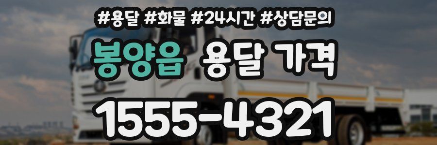 봉양읍 용달 가격