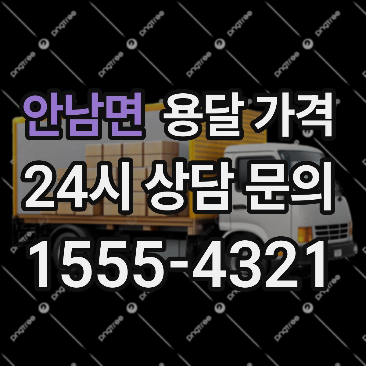 안남면 용달 가격