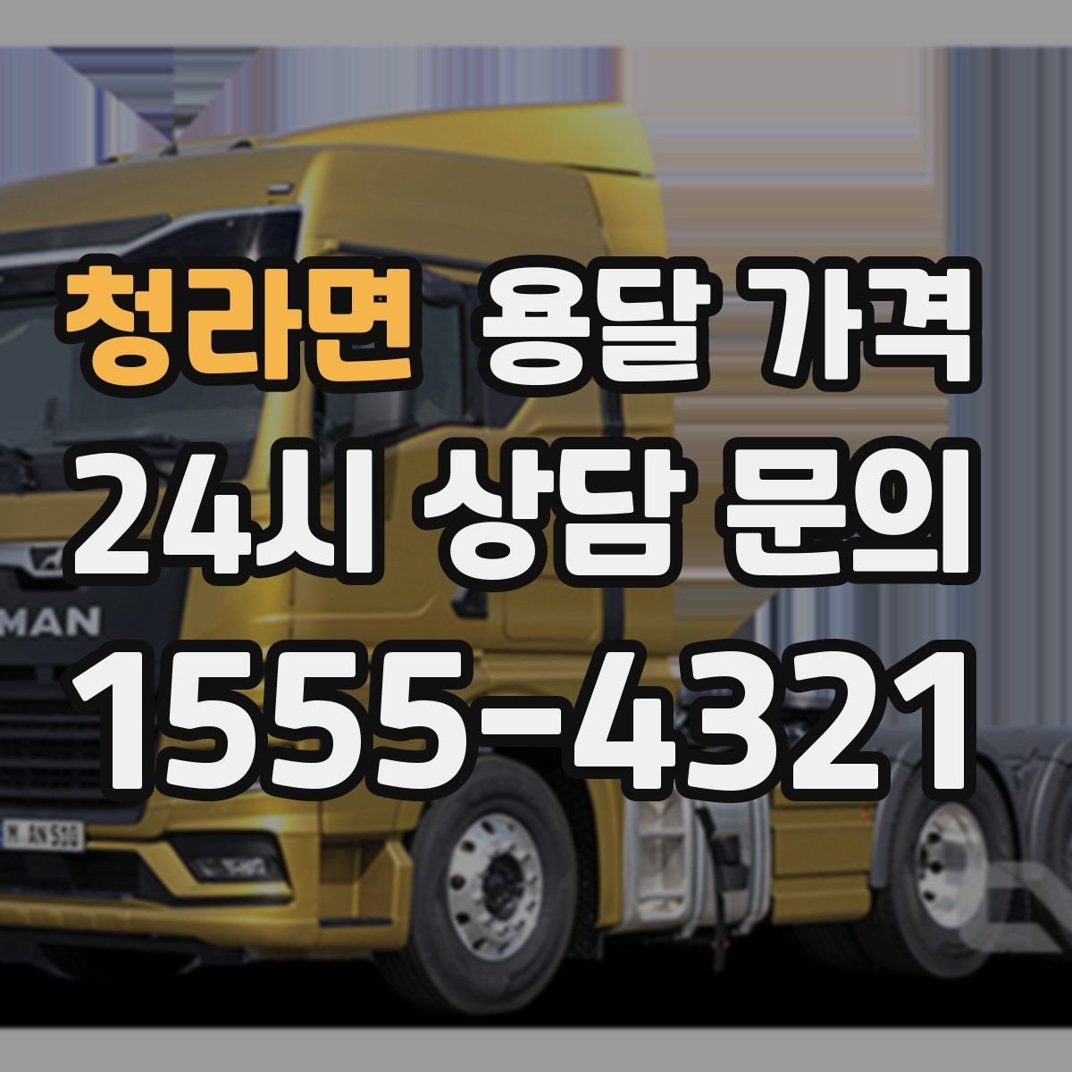 청라면 용달 가격 고층 건물 이사 시 비용 구조