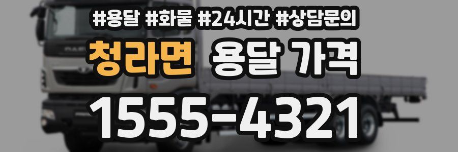 청라면 용달 가격