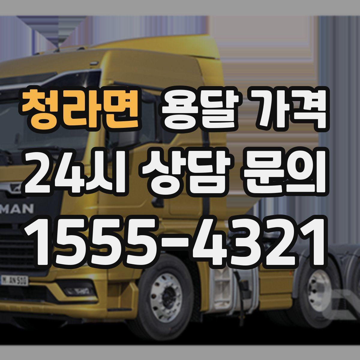 청라면 용달 가격