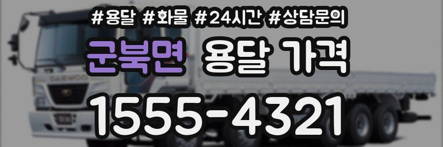 군북면 용달 가격