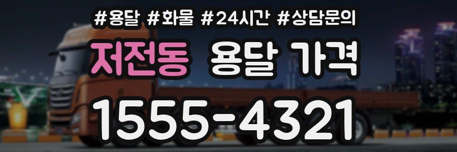 저전동 용달 가격