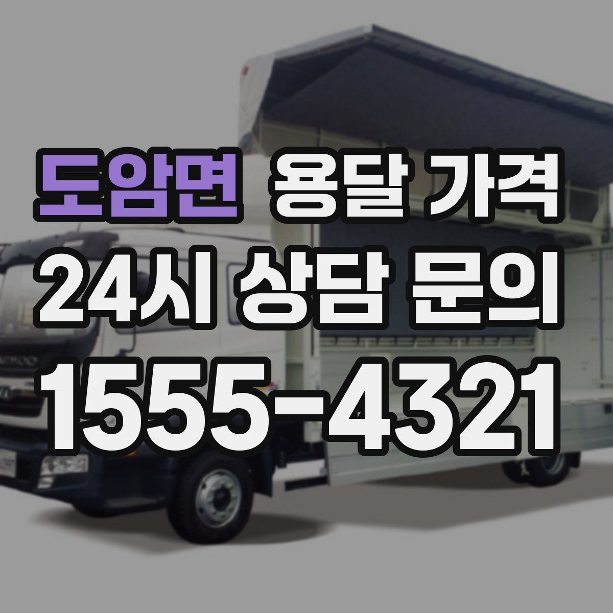 도암면 용달 가격 초보자가 놓치기 쉬운 부분