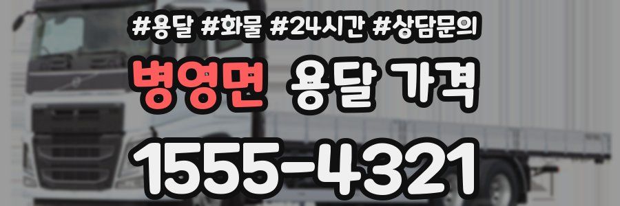 병영면 용달 가격