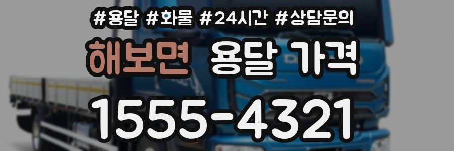 해보면 용달 가격