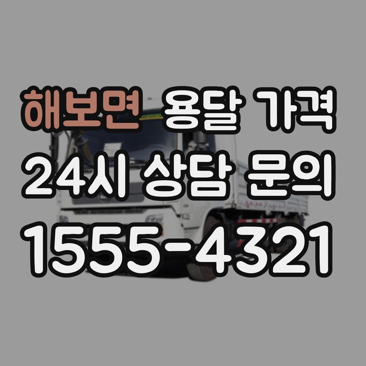 해보면 용달 가격