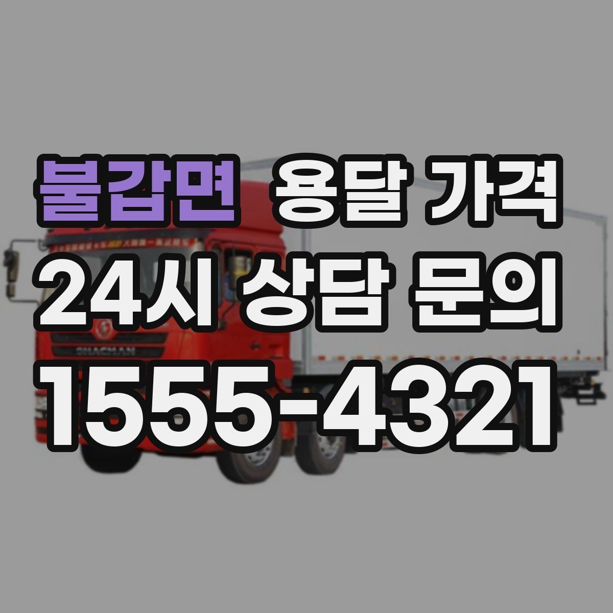 불갑면 용달 가격 시간과 비용 균형 맞추는 방법