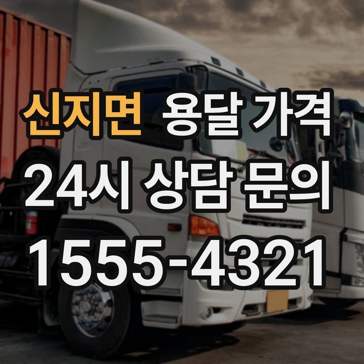 신지면 용달 가격 택배와 용달 차이 이해하기