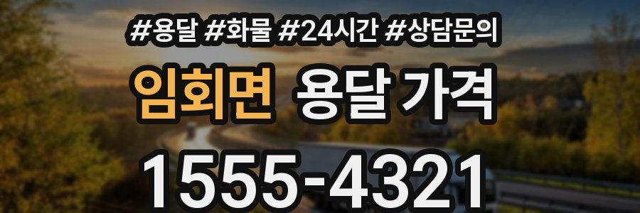 임회면 용달 가격