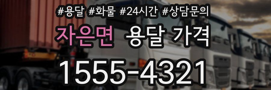 자은면 용달 가격