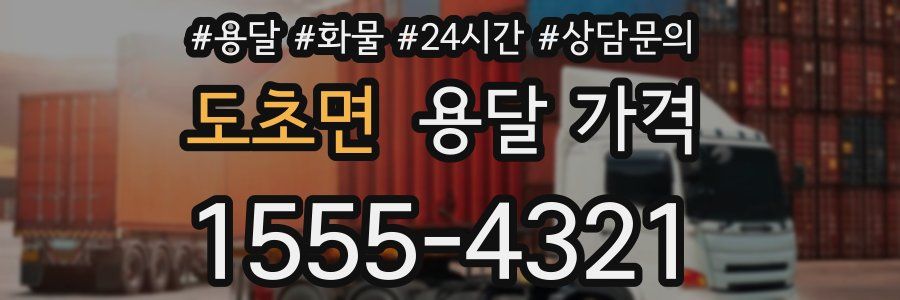 도초면 용달 가격