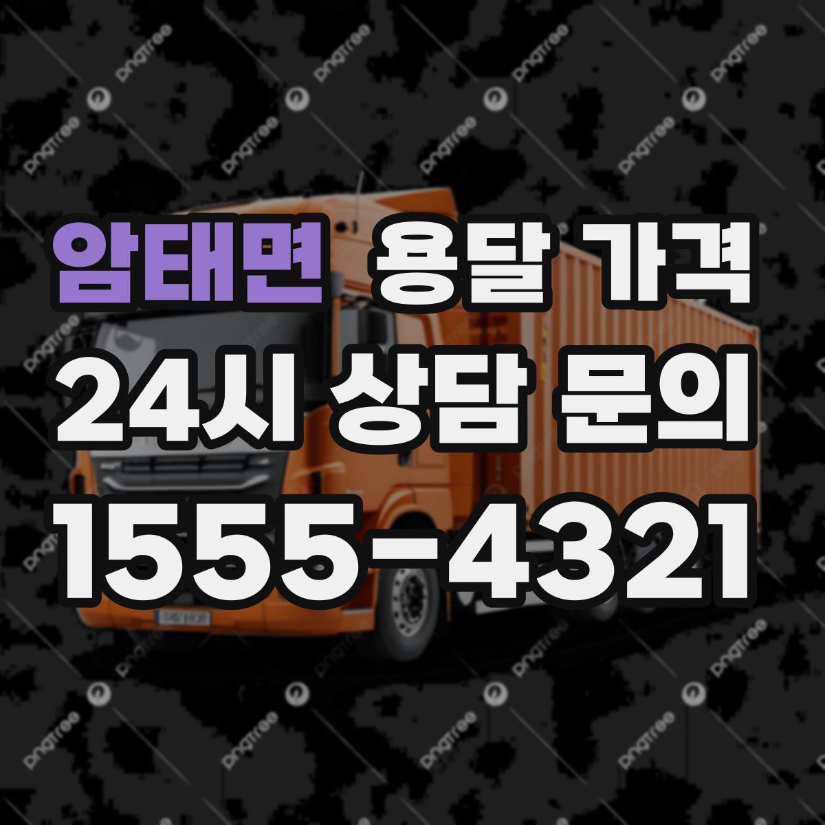 암태면 용달 가격