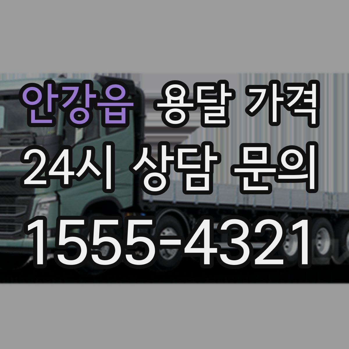 안강읍 용달 가격