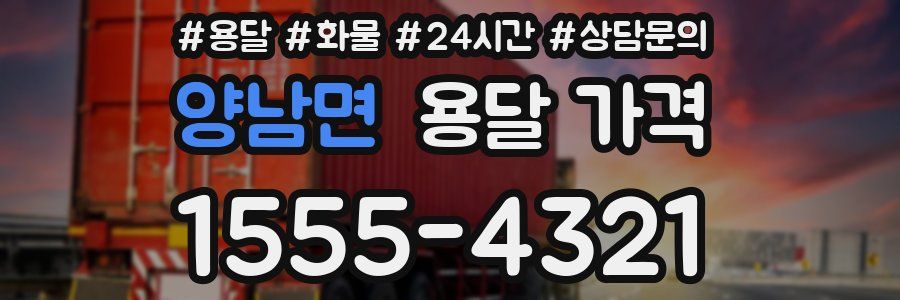 양남면 용달 가격