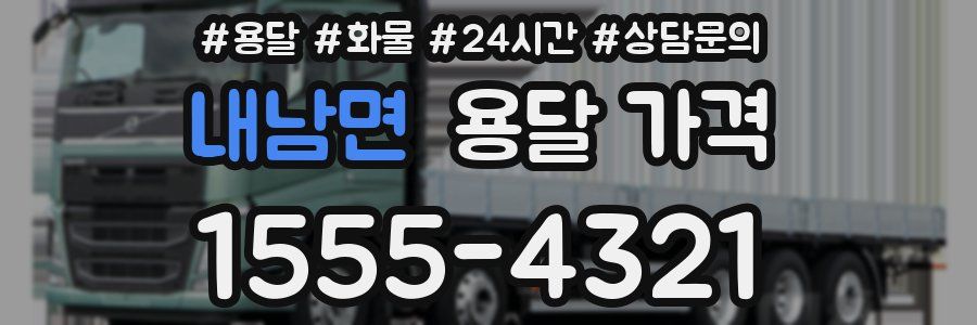 내남면 용달 가격