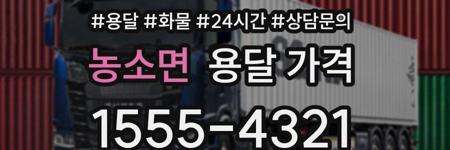 농소면 용달 가격