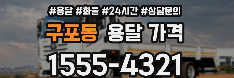 구포동 용달 가격