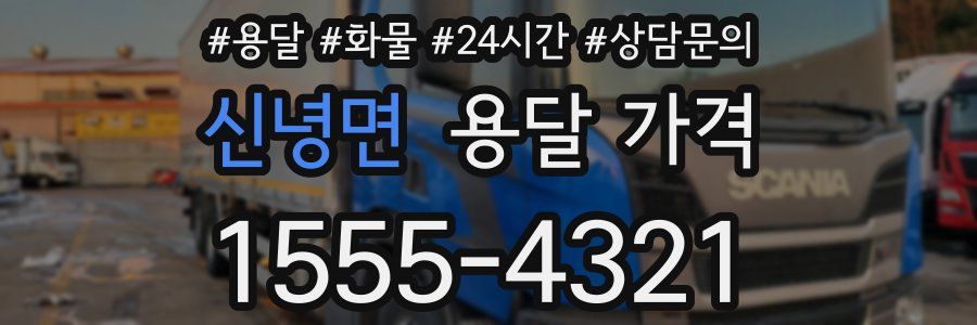 신녕면 용달 가격