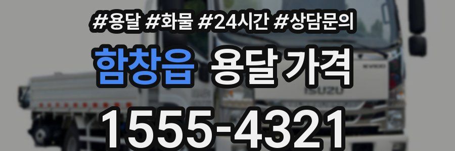 함창읍 용달 가격