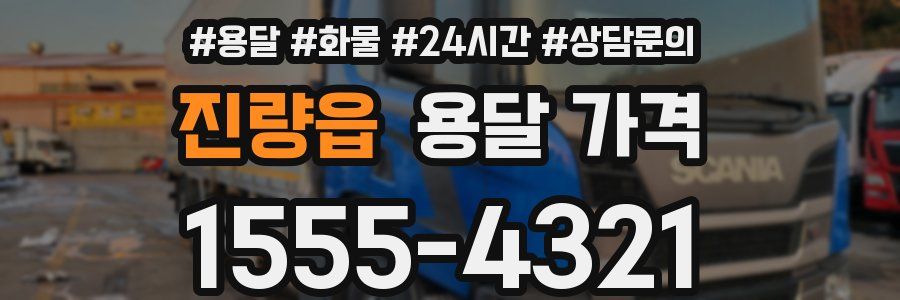 진량읍 용달 가격