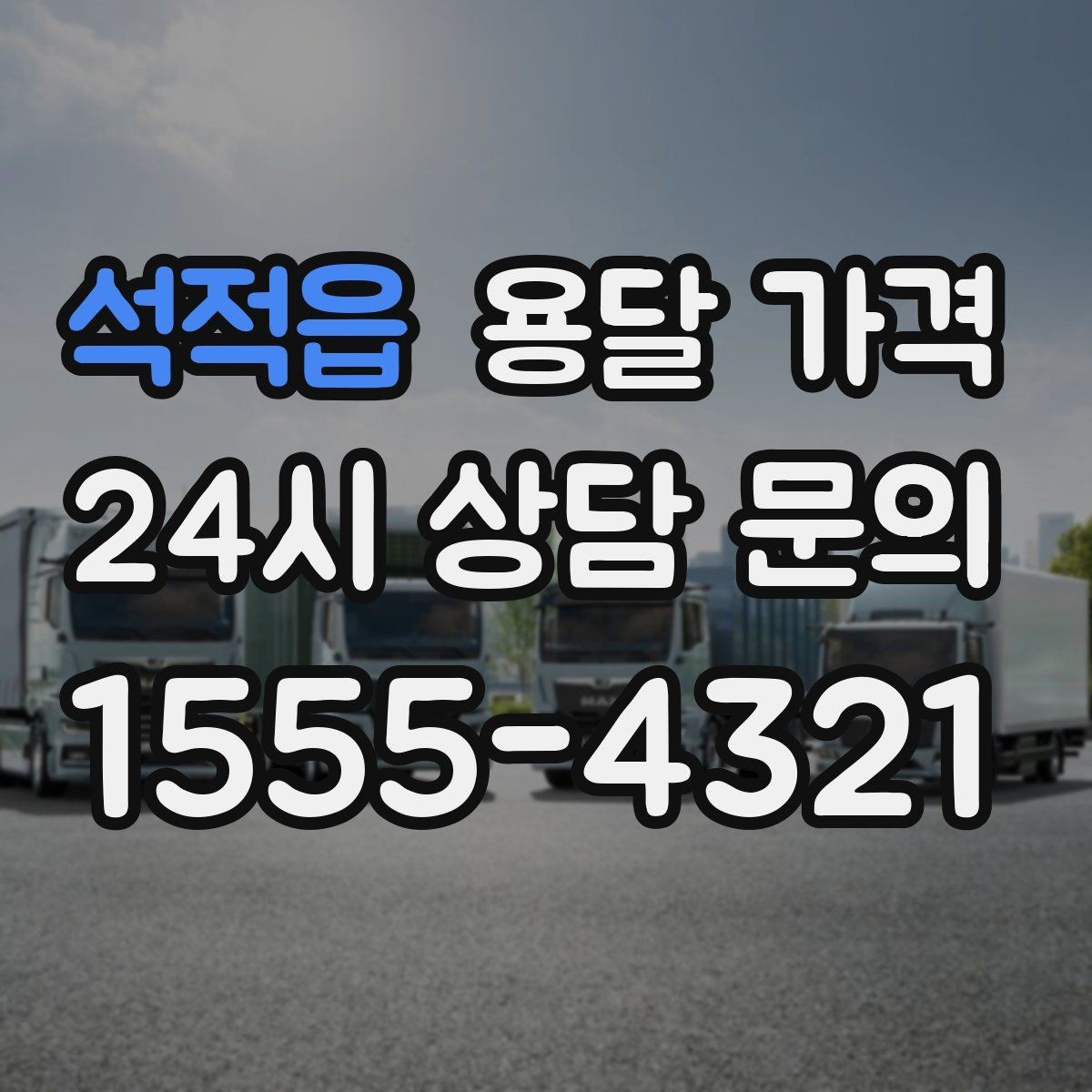 석적읍 용달 가격 사무실 이전 시 고려사항
