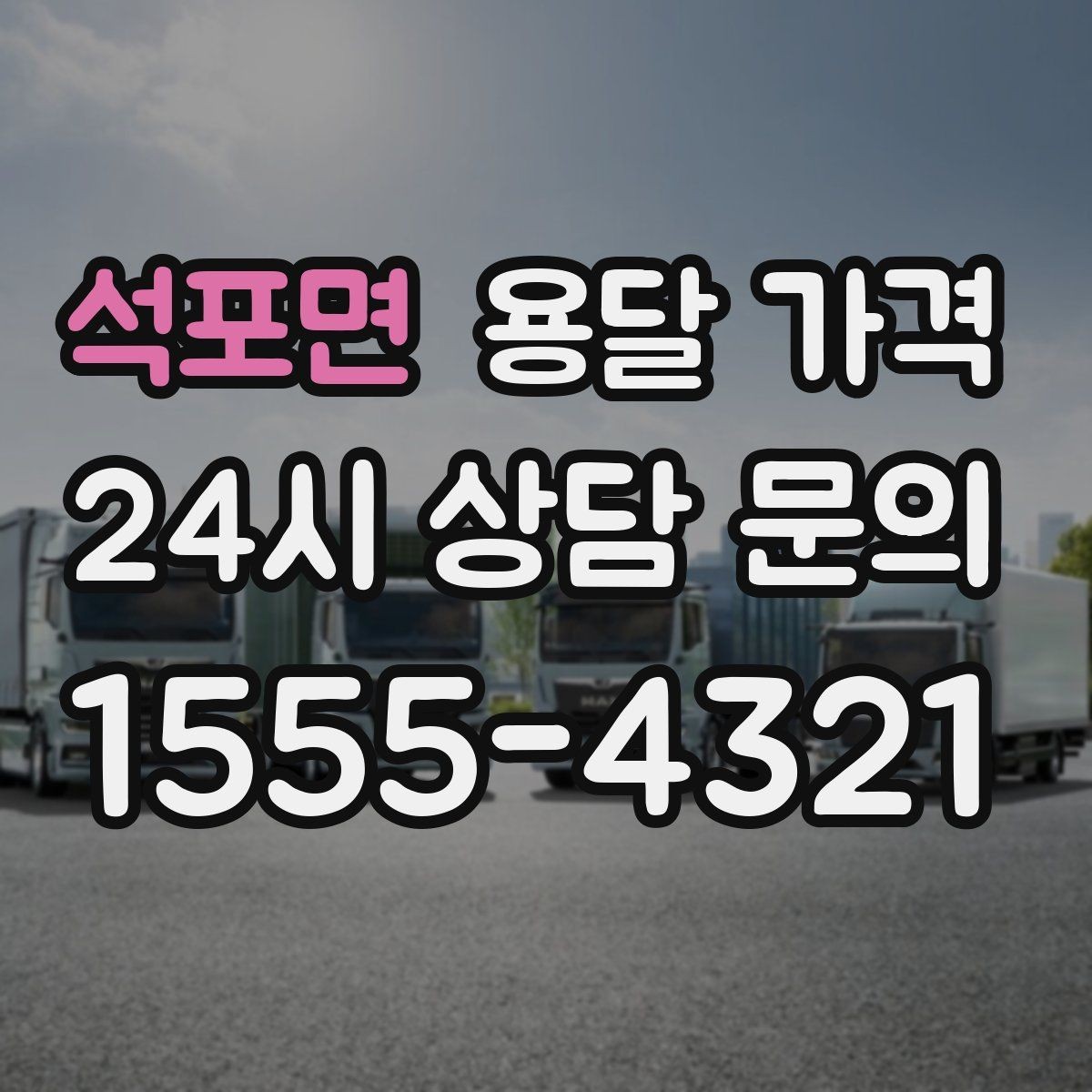 석포면 용달 가격 현실적인 기준으로 비교하기