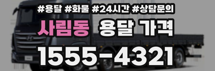 사림동 용달 가격